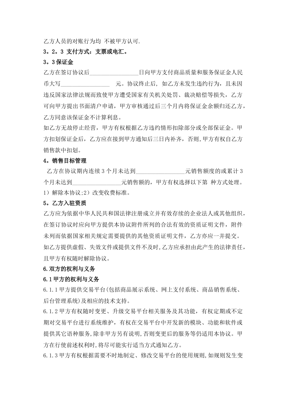 京东协议SOP参考版_第3页