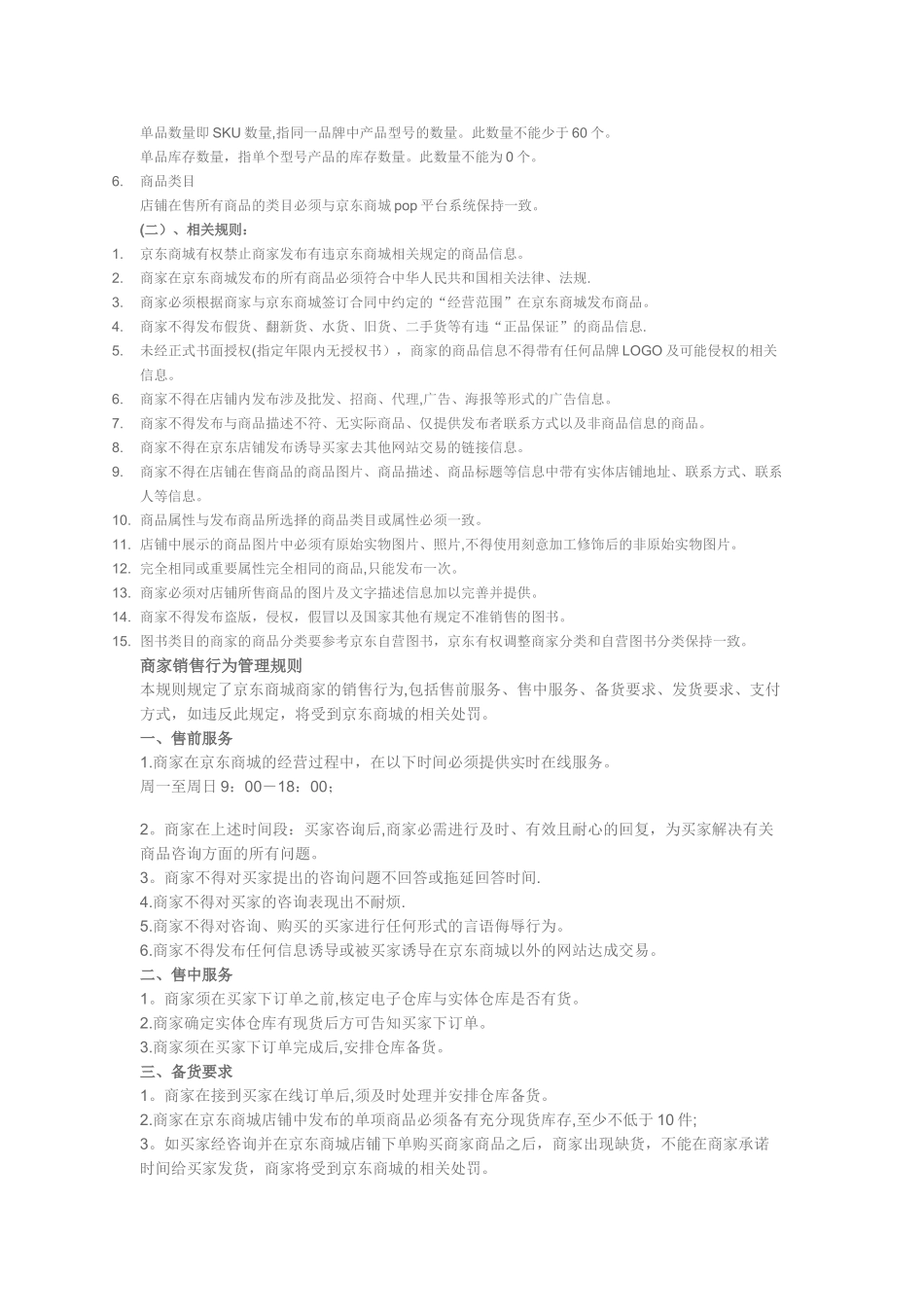 京东卖家开店规则_第2页