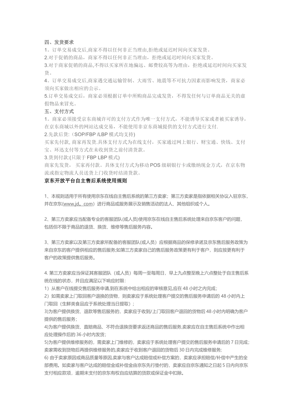 京东卖家开店规则_第3页