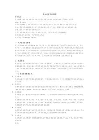 京东卖家开店规则