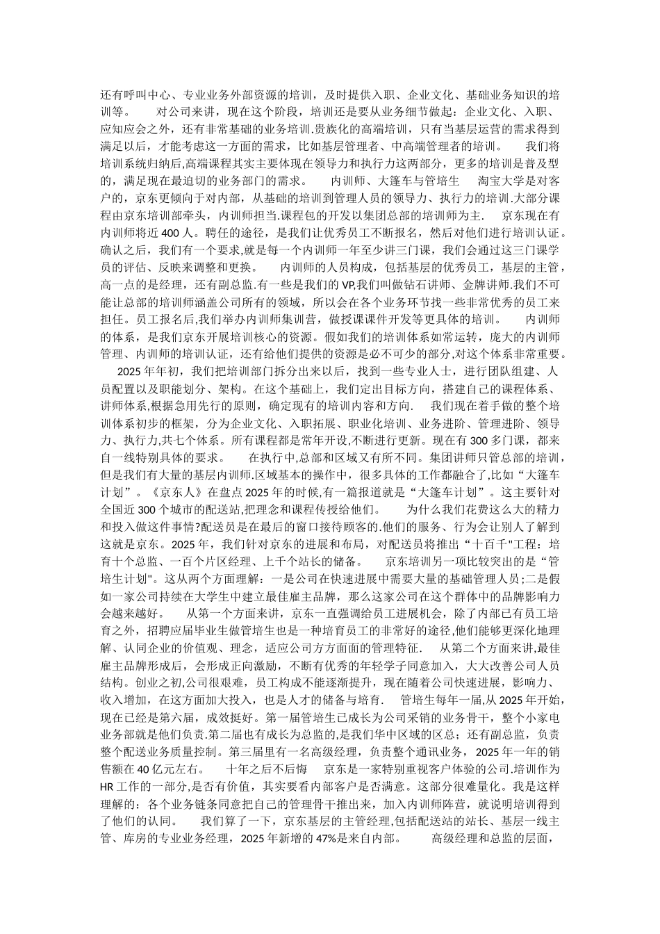 京东员工培训揭秘：七大课程体系-员工即企业_第2页