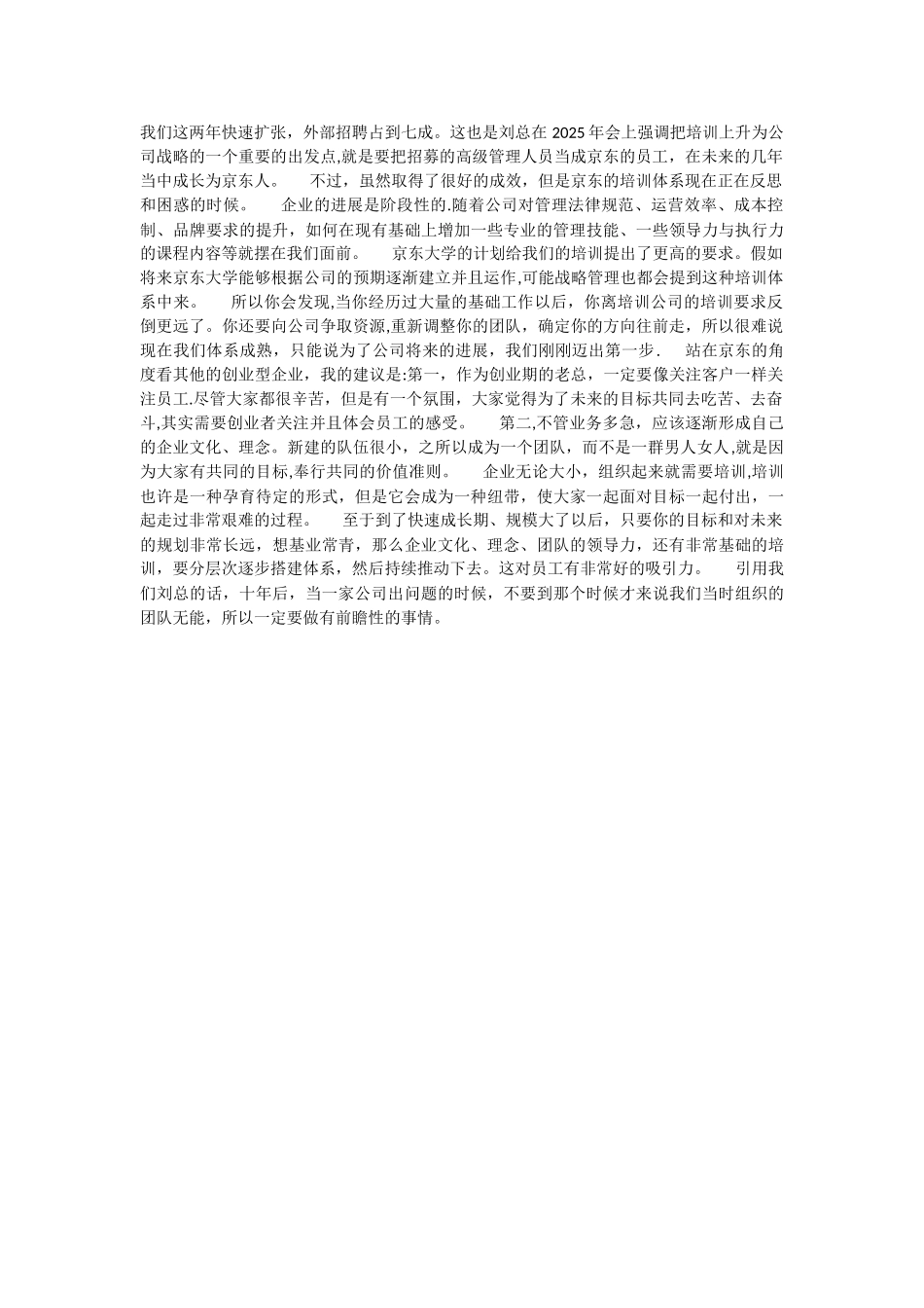 京东员工培训揭秘：七大课程体系-员工即企业_第3页