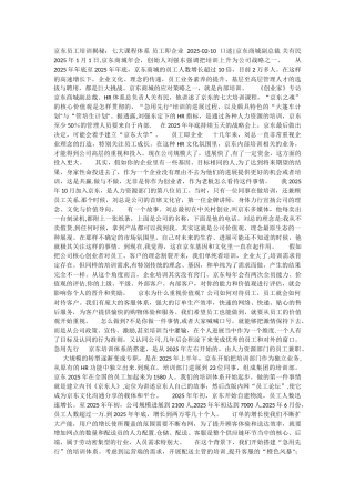 京东员工培训揭秘：七大课程体系-员工即企业