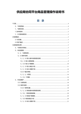 京东供应商协同平台商品管理操作手册