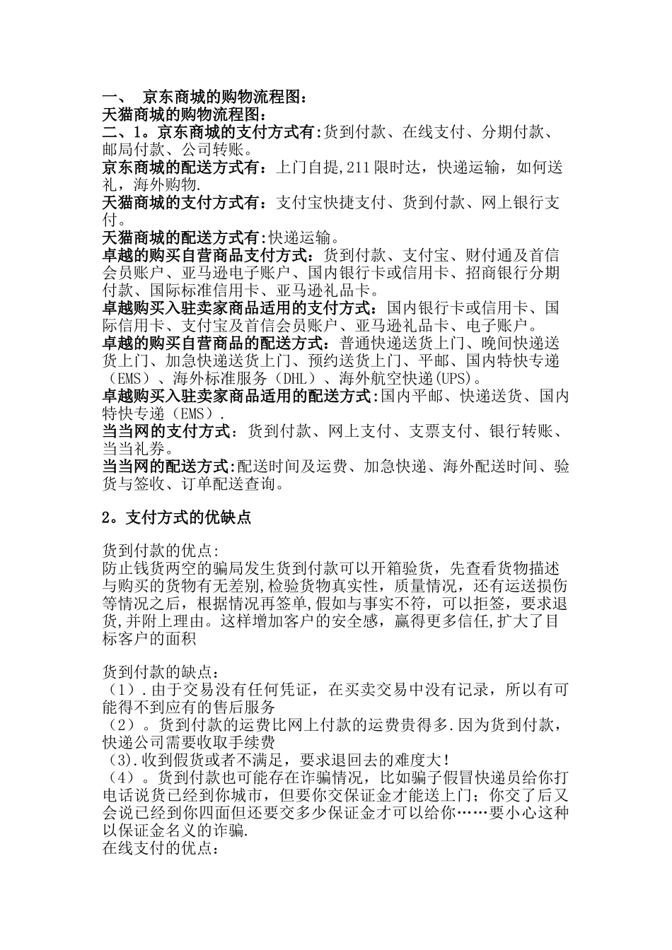 京东商城、天猫的购物流程_第1页