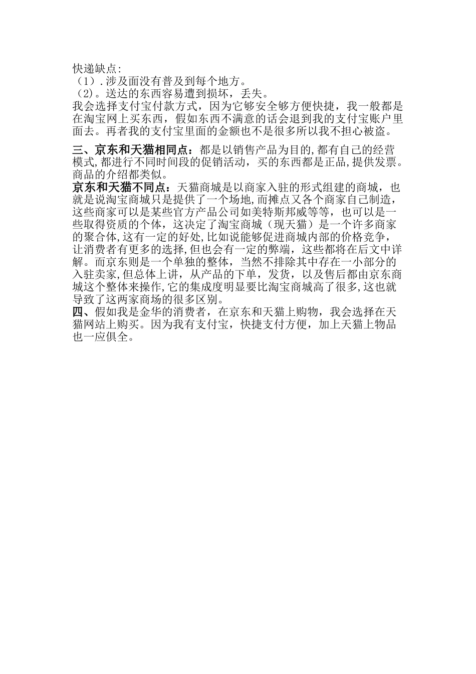 京东商城、天猫的购物流程_第3页