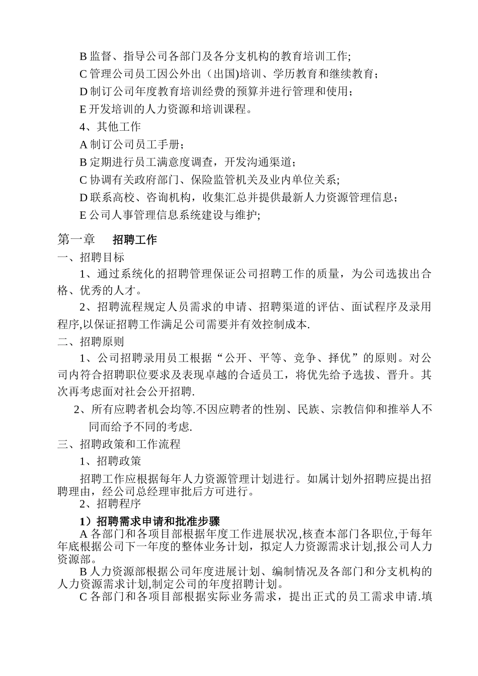 京东商城人力资源管理制度_第2页