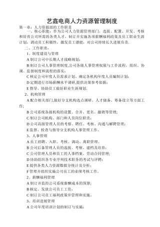 京东商城人力资源管理制度