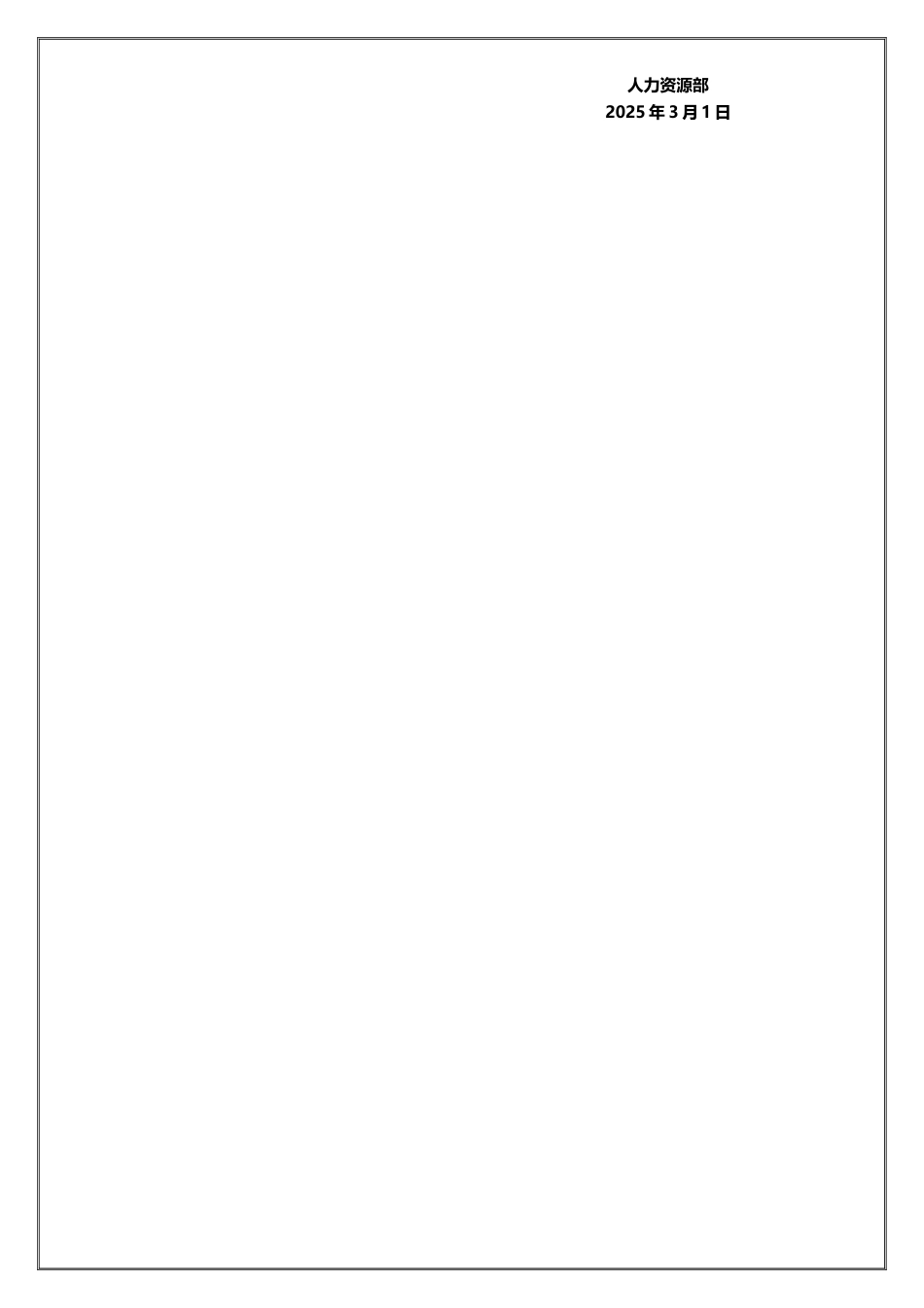 京东商城人员编制管理制度_第3页