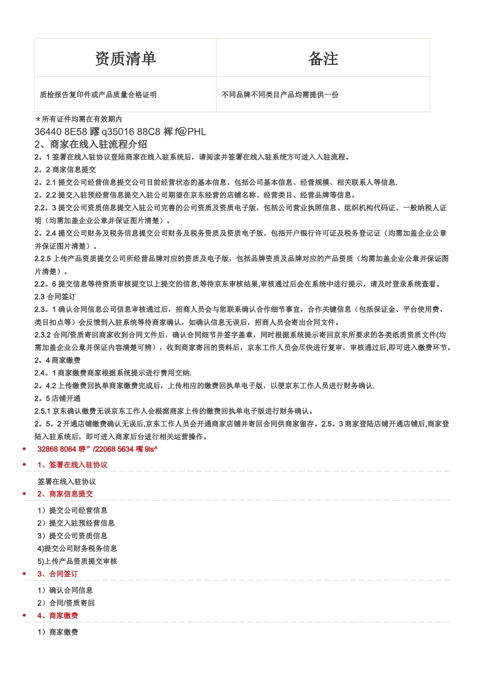 京东商城入驻要求标准以及开通流程_第2页