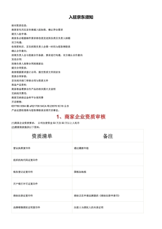 京东商城入驻要求标准以及开通流程