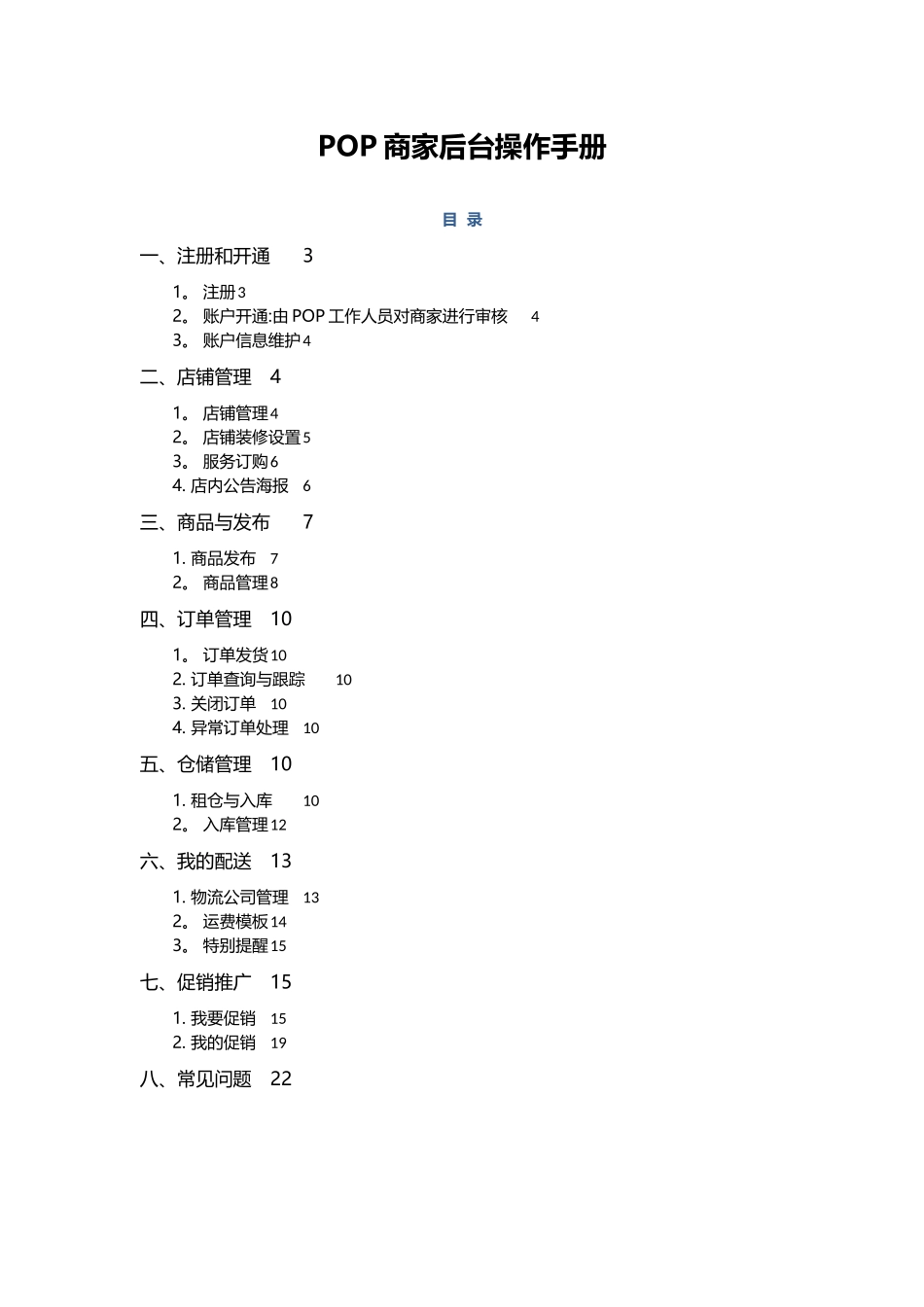 京东商城商家后台操作手册_第1页