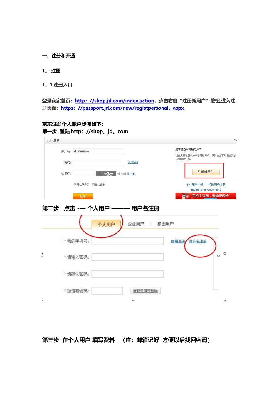 京东商城商家后台操作手册_第2页