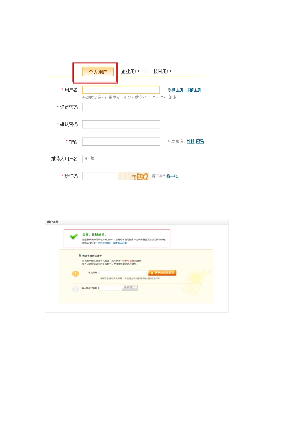 京东商城商家后台操作手册_第3页