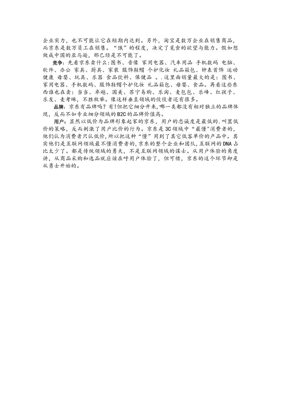 京东商城核心竞争力及核心流程分析_第2页