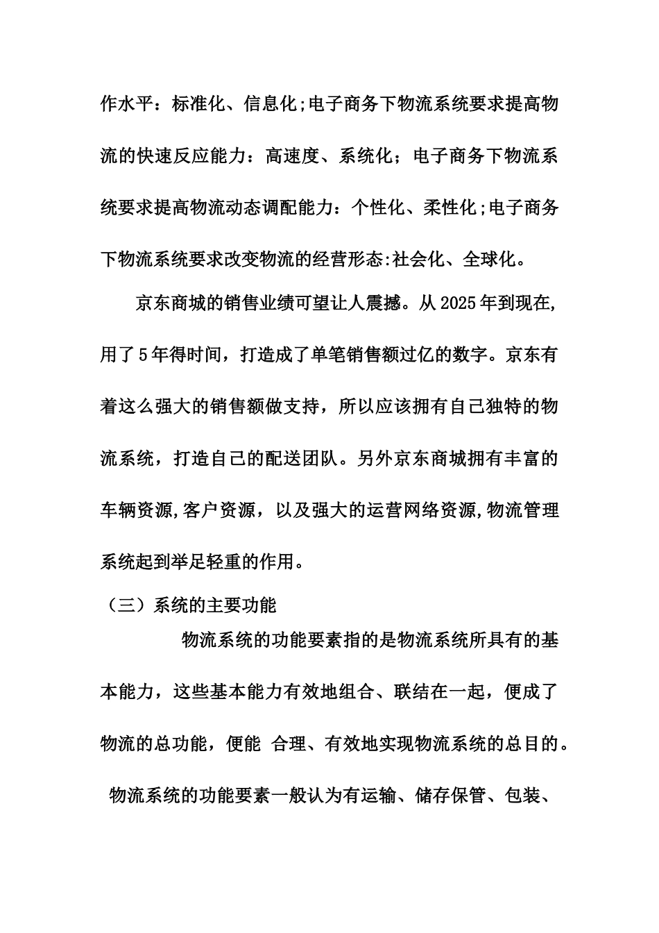 京东商城物流管理信息系统的开发_第3页