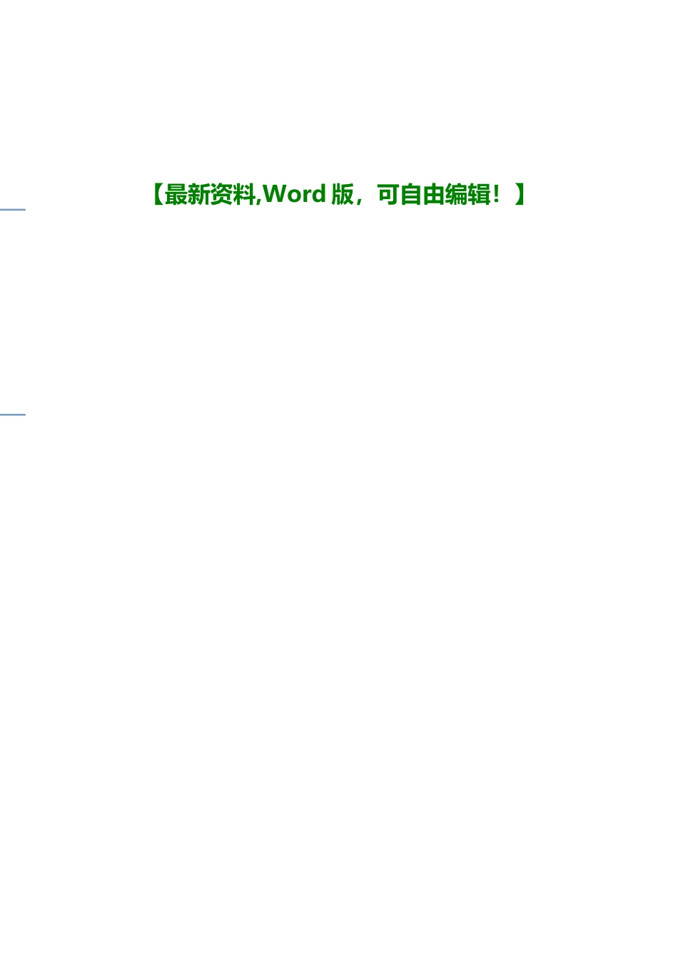 京东商城物流配送模式调查报告_第1页