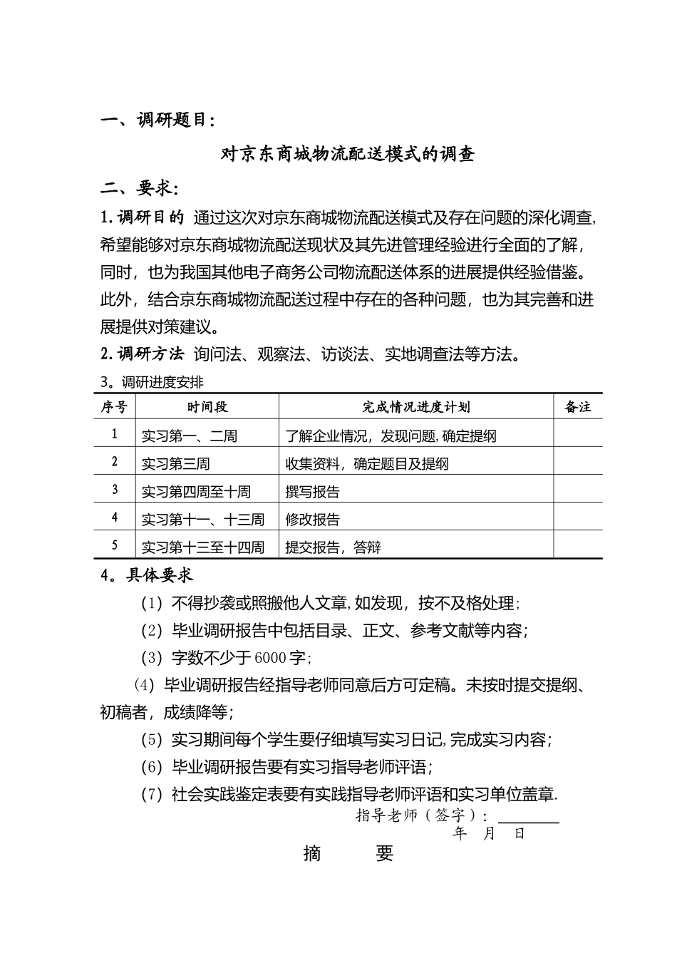 京东商城物流配送模式调查报告_第2页