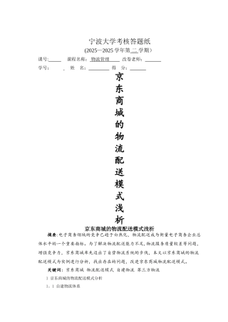 京东商城的物流配送模式浅析