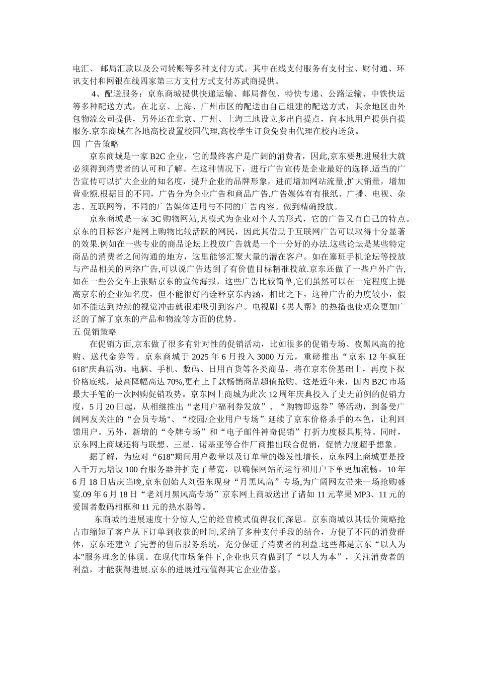 京东商城的营销策略_第3页