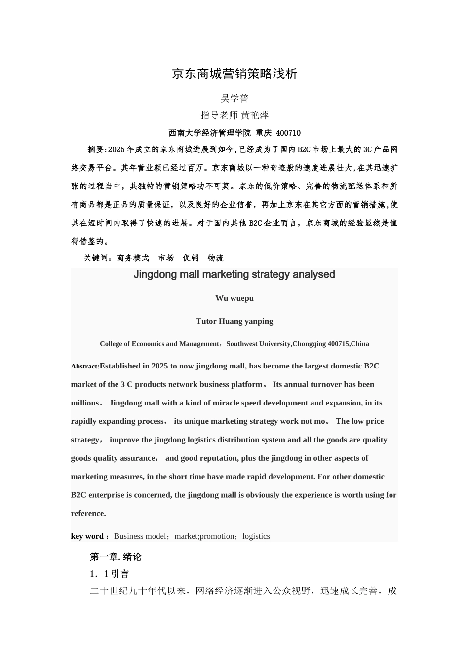 京东商城营销策略浅析_第3页