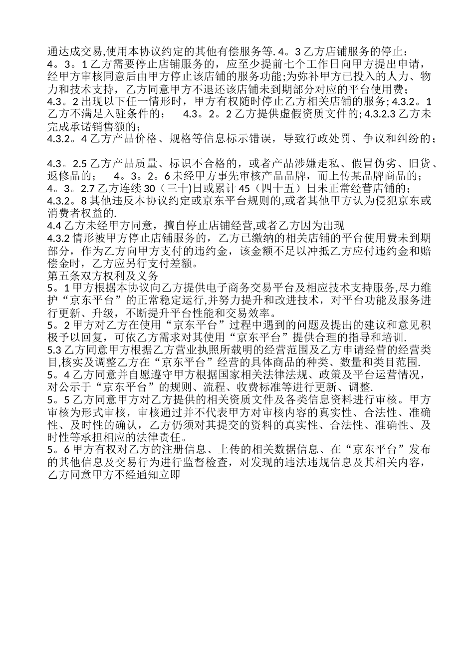 京东商家入驻合同_第3页