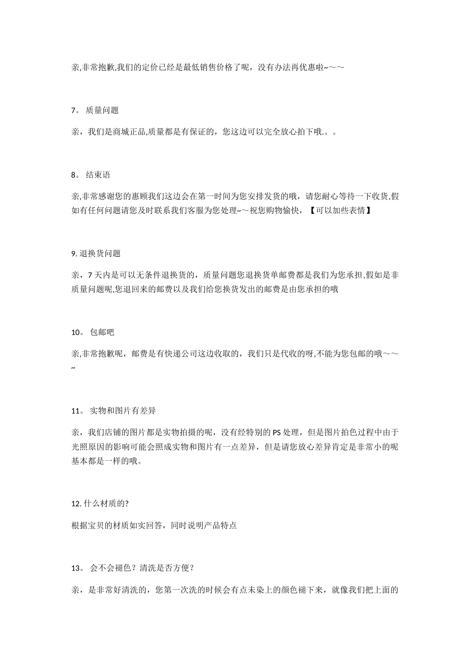 京东客服客服话术和自动回复语大全_第2页