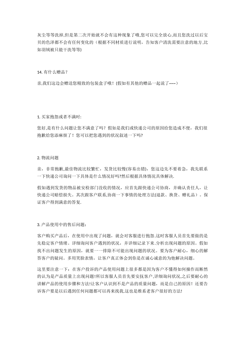 京东客服客服话术和自动回复语大全_第3页