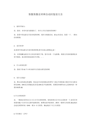 京东客服客服话术和自动回复语大全