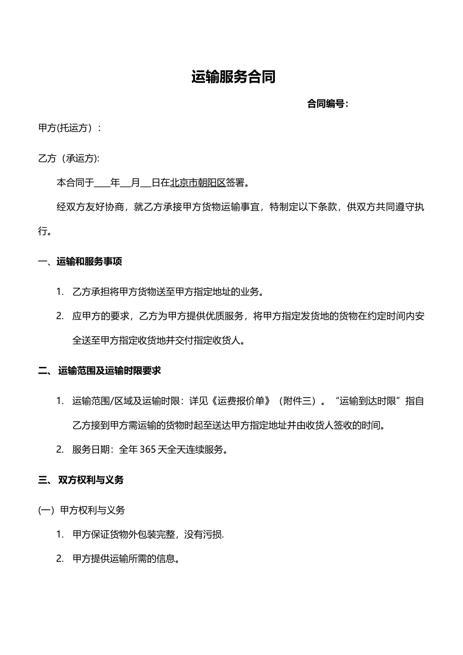 京东外包运输合同_第1页