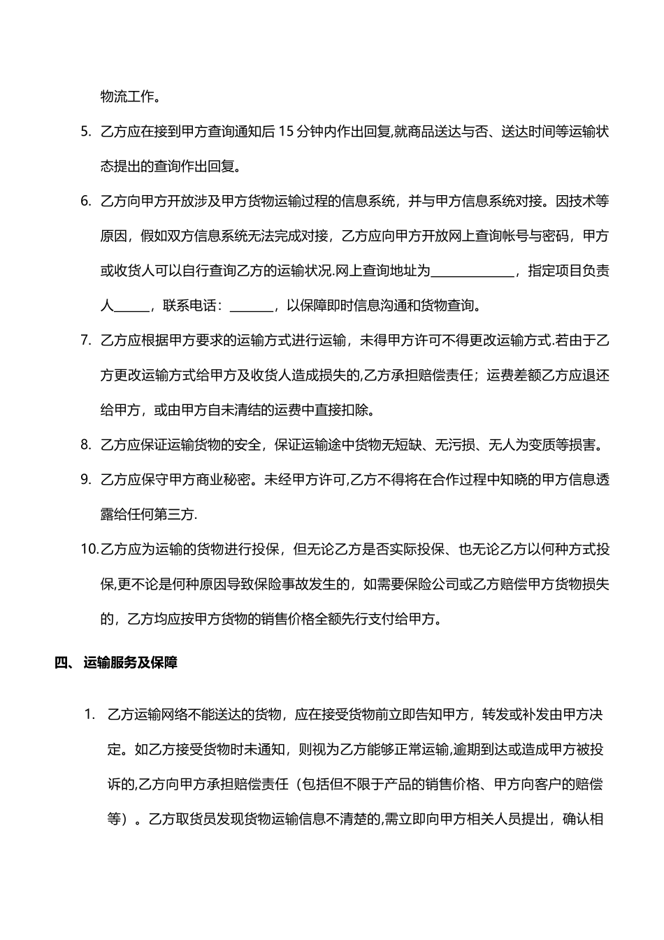 京东外包运输合同_第3页