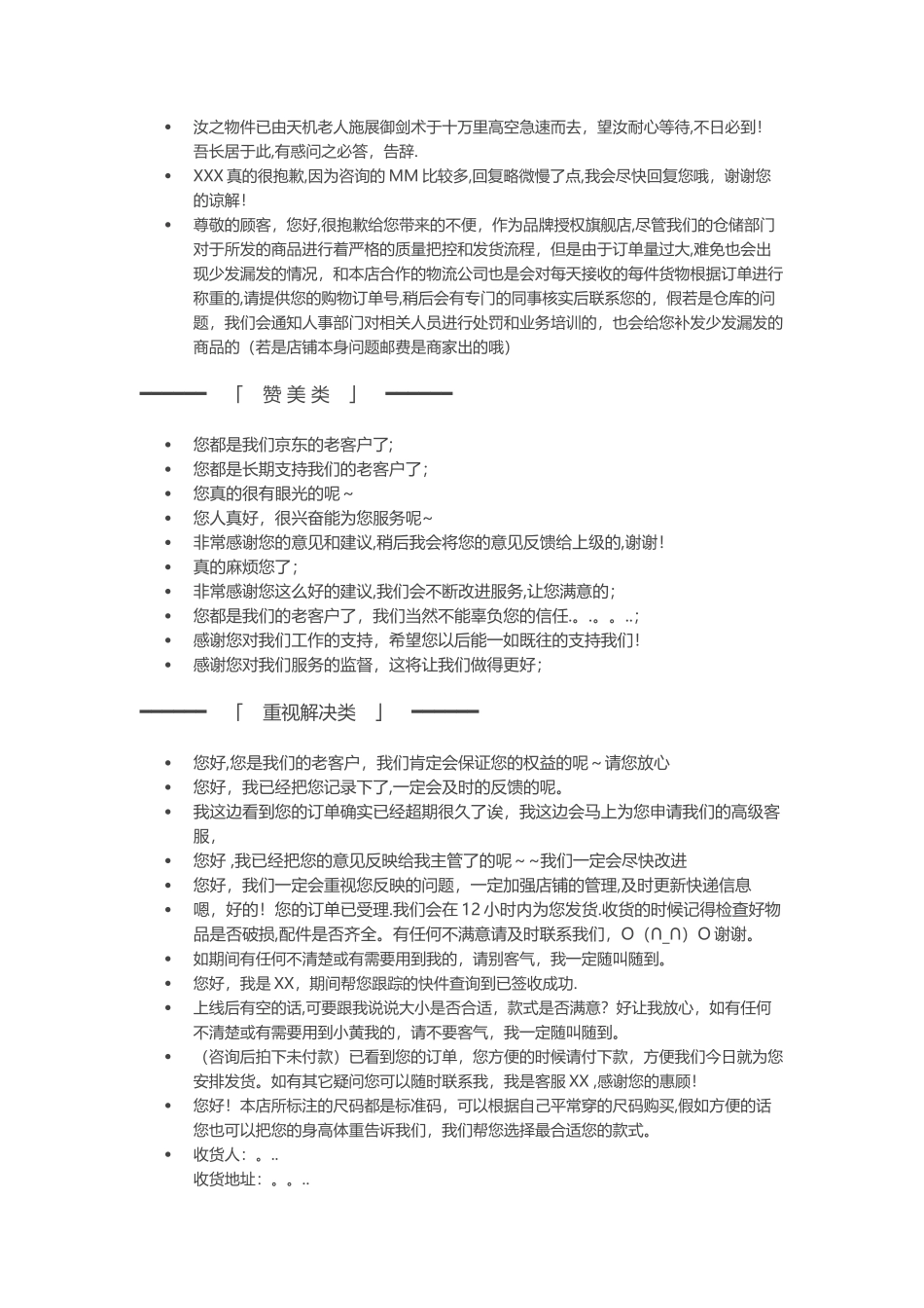 京东客服常用话术_第2页