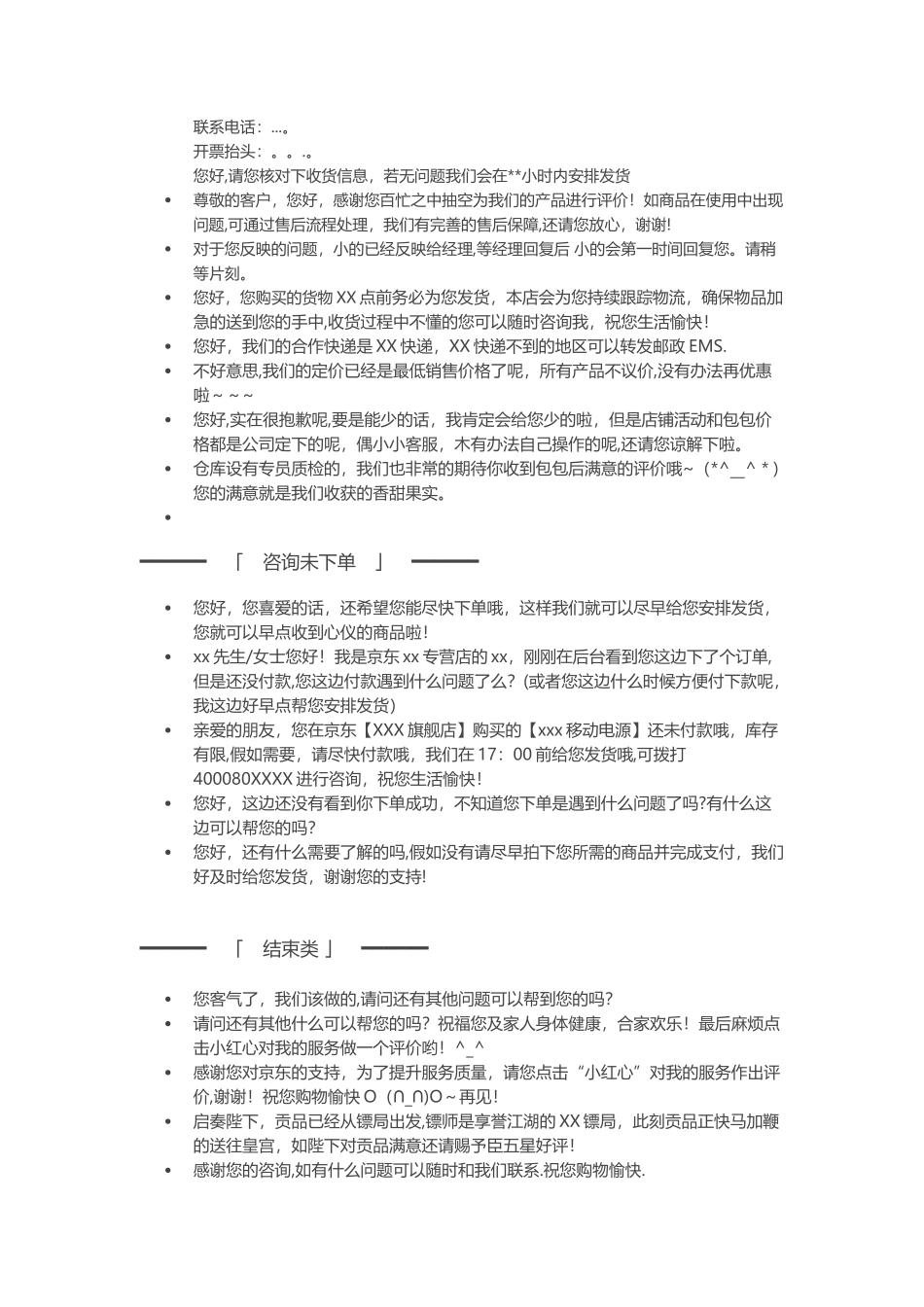 京东客服常用话术_第3页