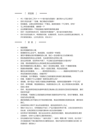 京东客服常用话术