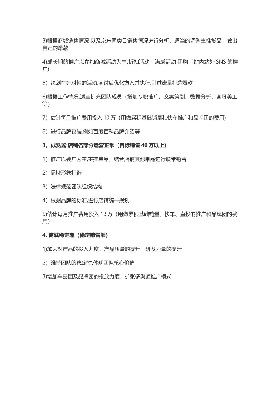 京东店铺运营方案_第2页