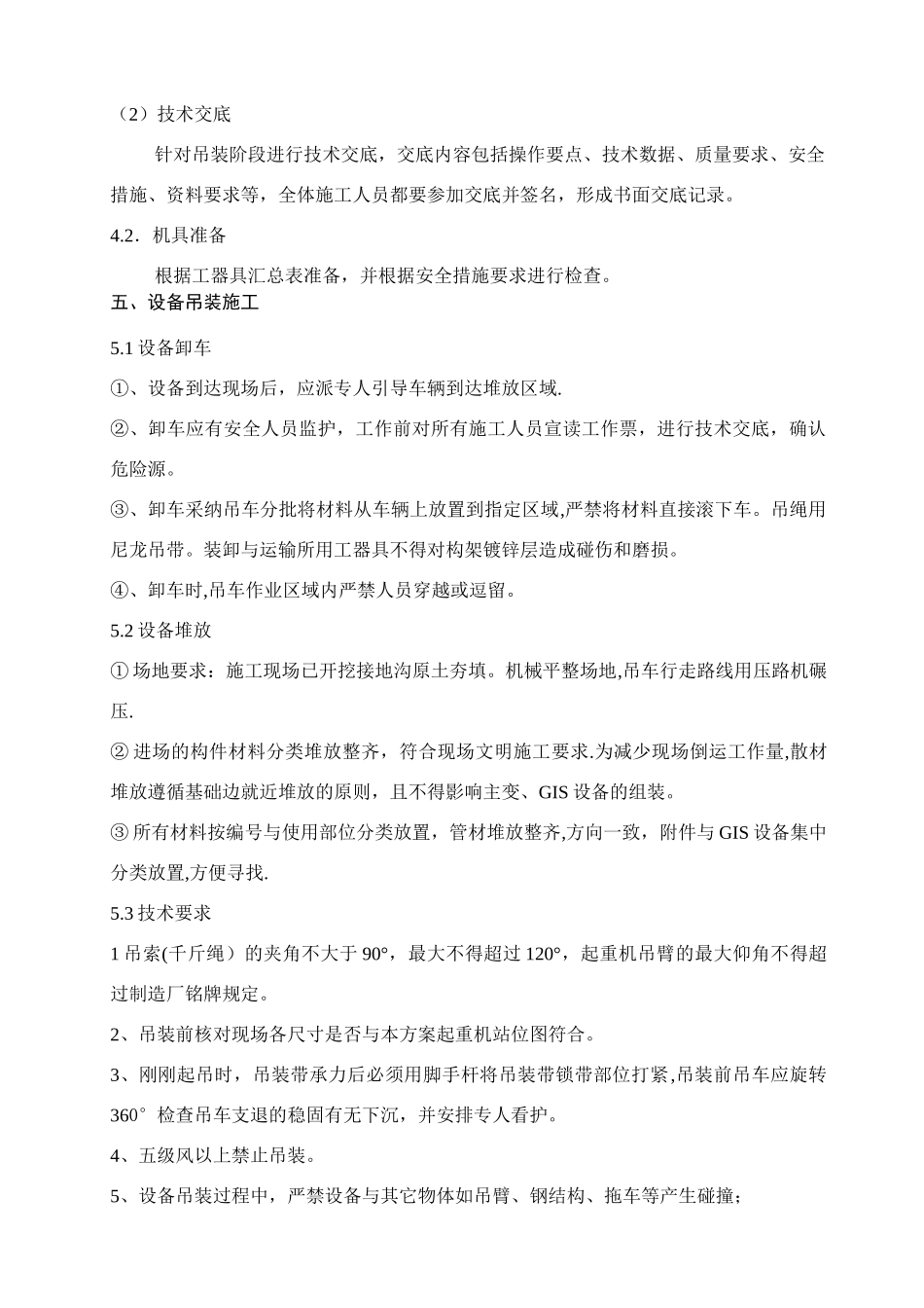 京东方GIS设备吊装方案_第3页