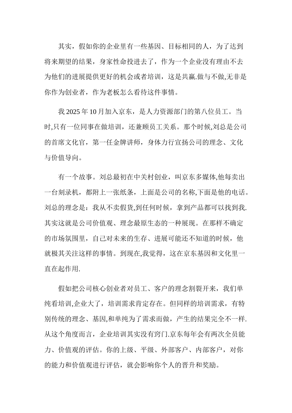 京东是如何做员工培训的_第2页