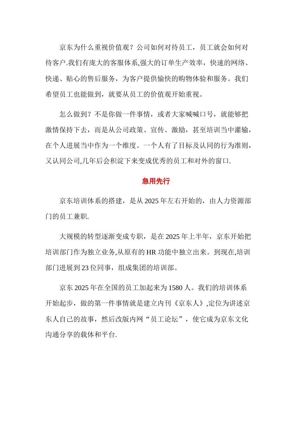 京东是如何做员工培训的_第3页