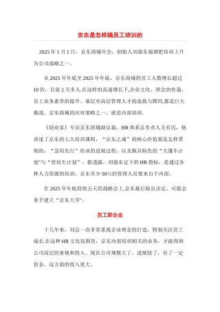 京东是如何做员工培训的