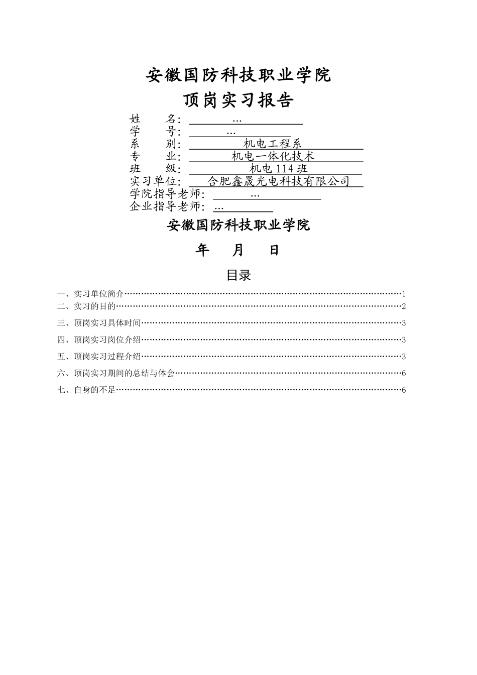 京东方顶岗实习报告_第1页