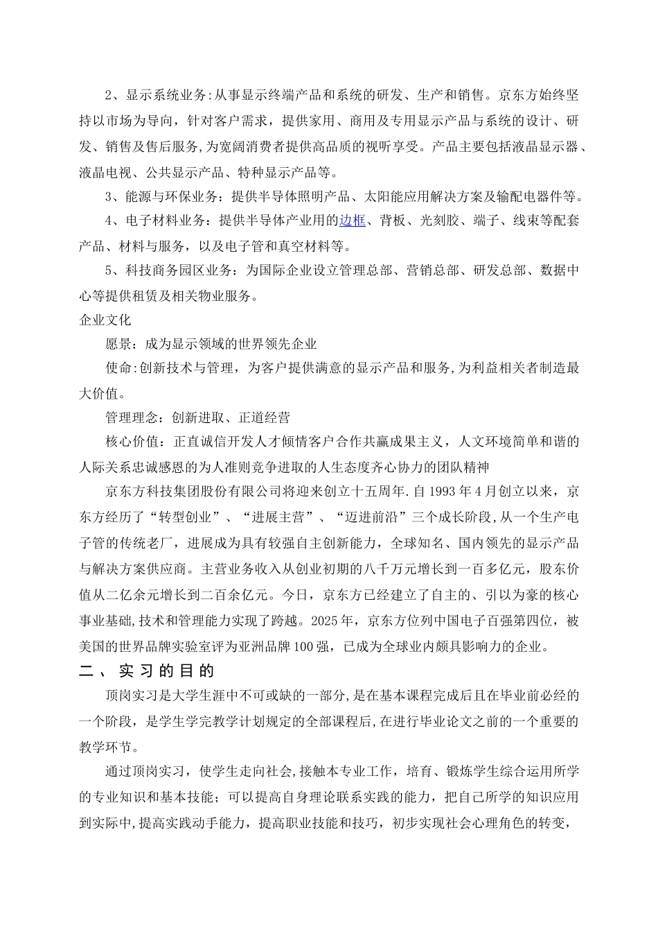 京东方顶岗实习报告_第3页