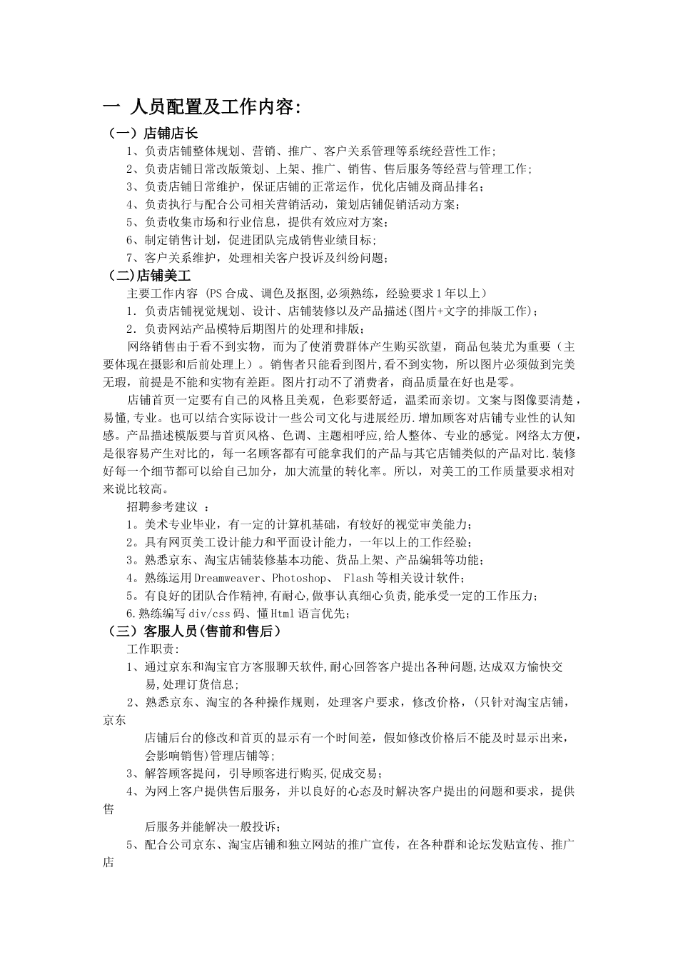 京东电商平台运营方案_第1页