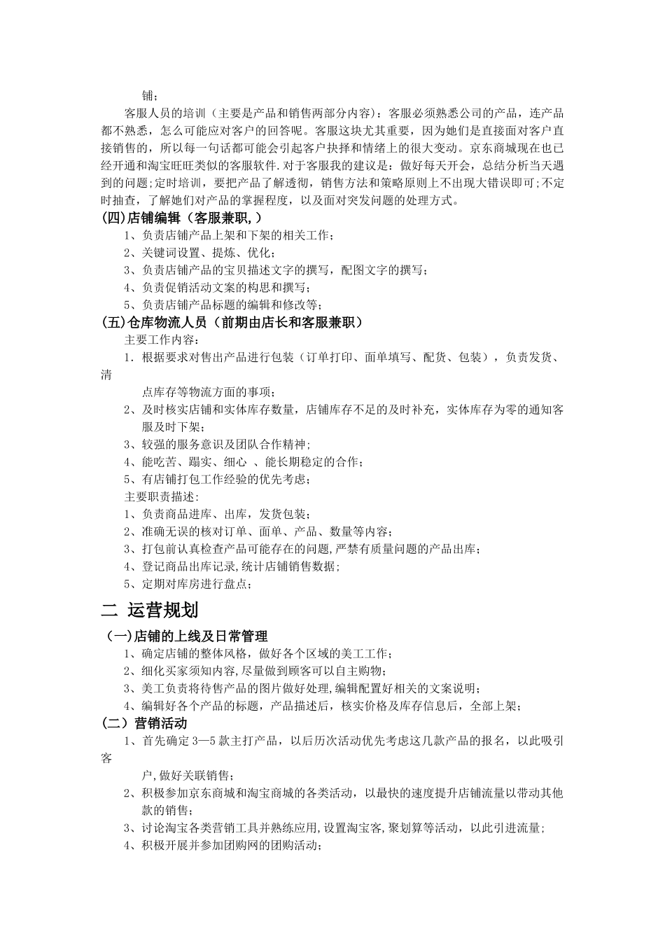 京东电商平台运营方案_第2页