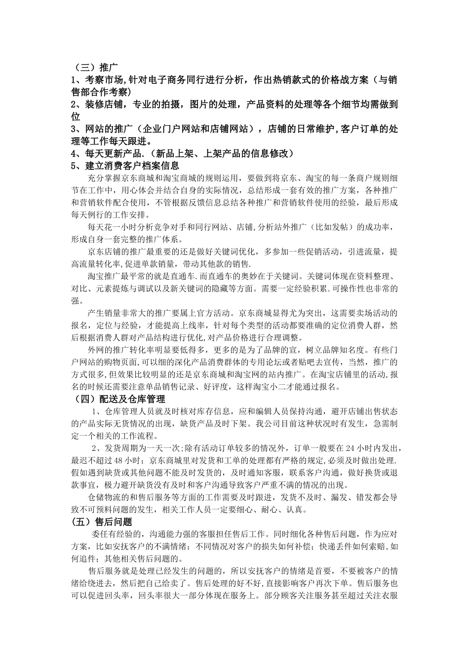 京东电商平台运营方案_第3页