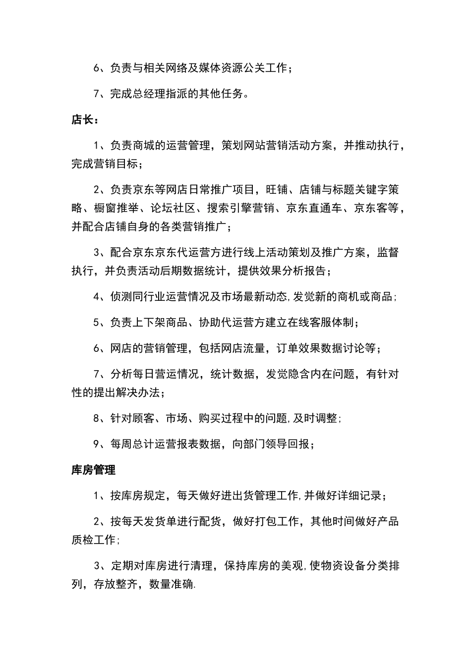 京东电商运营方案_第2页