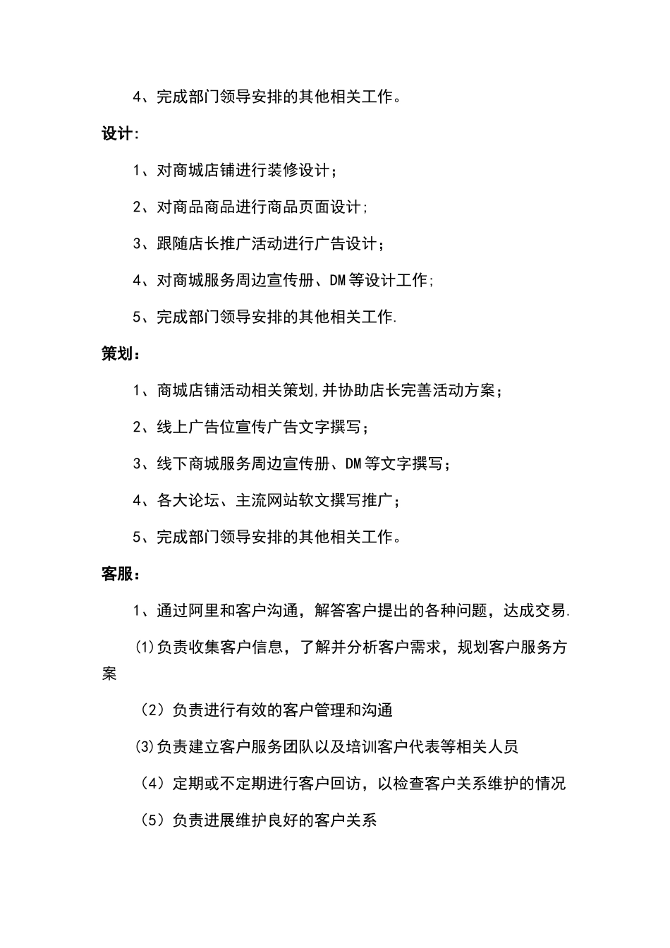 京东电商运营方案_第3页