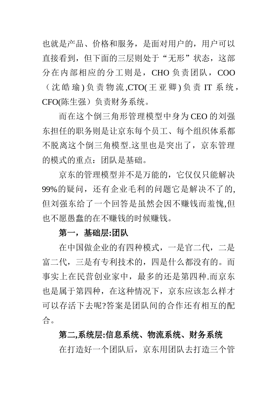 京东管理模式倒三角管理模型_第3页