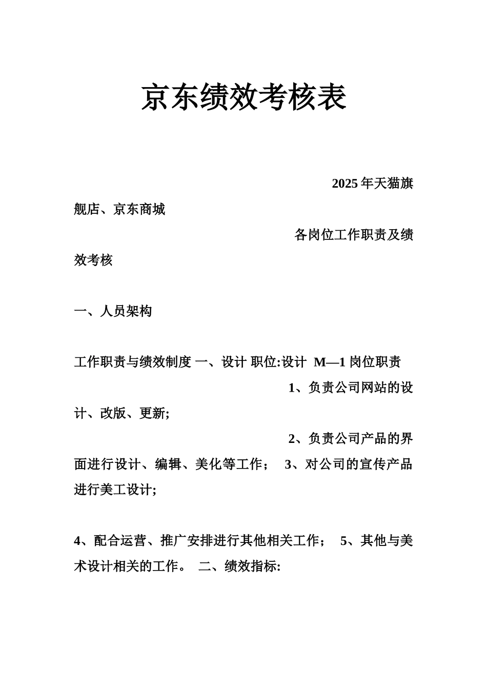 京东绩效考核表_第1页