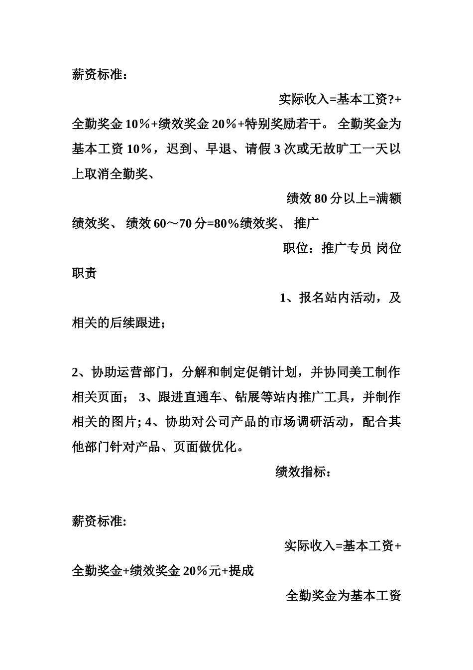 京东绩效考核表_第2页