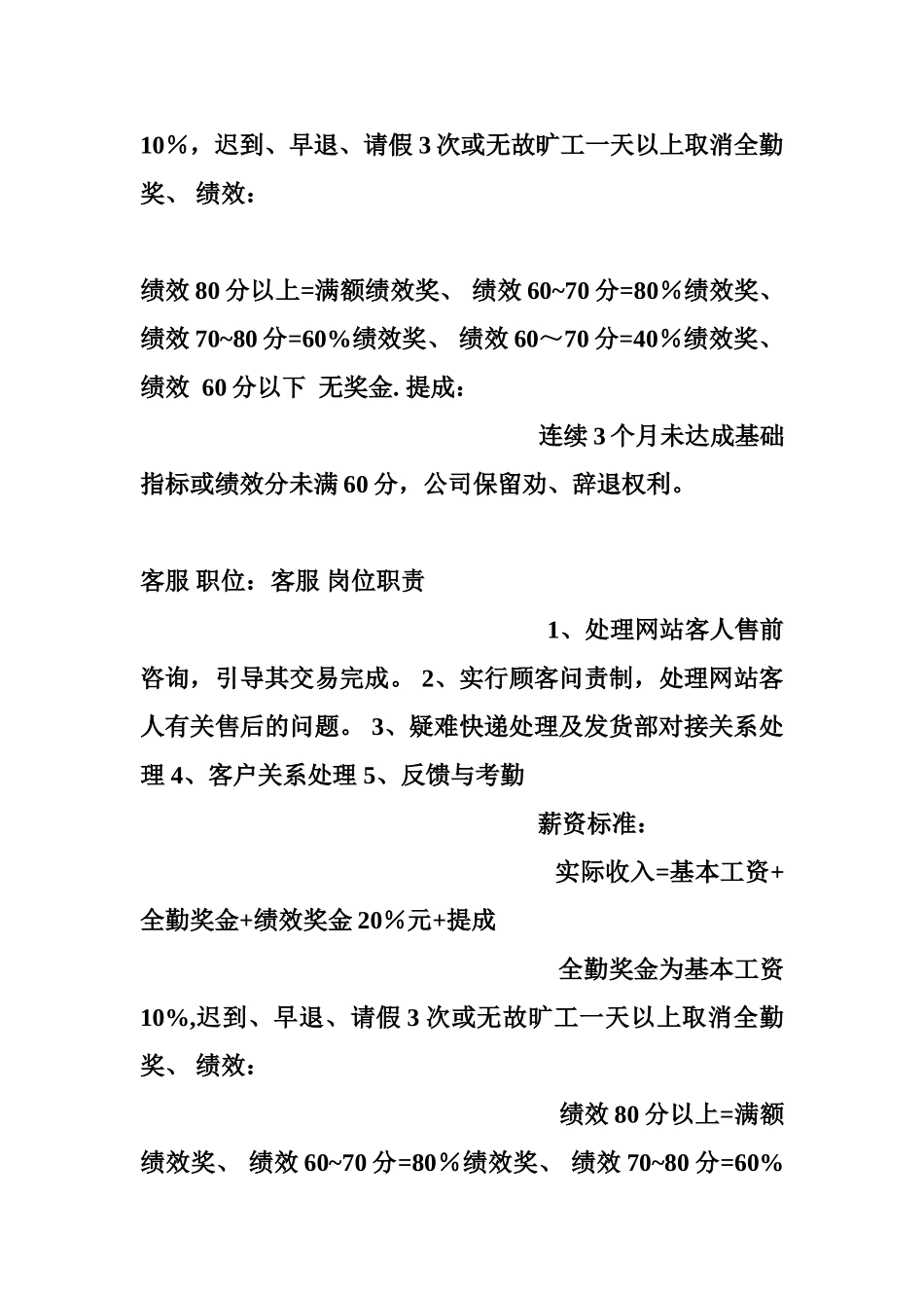 京东绩效考核表_第3页